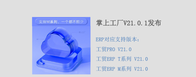 新品发版 | 掌上工厂V21.0.1