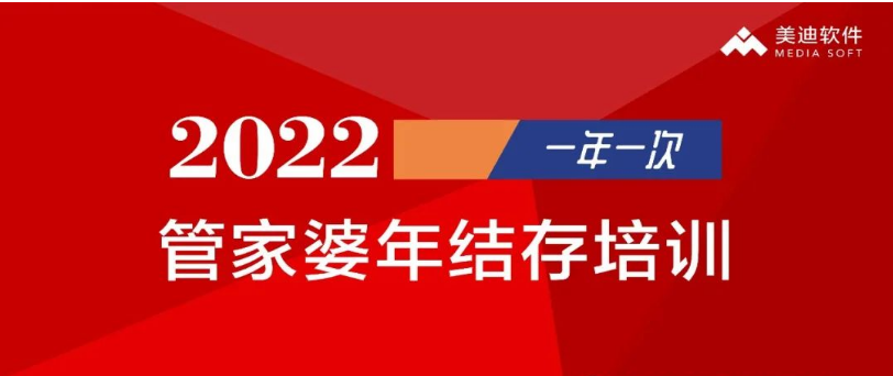 台州 管家婆年结存培训开始报名了